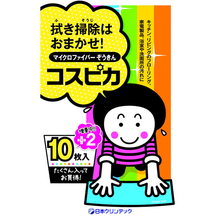 ぞうきん マイクロファイバー コスピカぞうきん 12枚入 -8