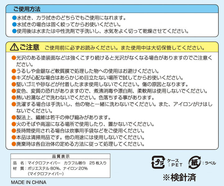 ぞうきん マイクロファイバー カラフルぞうきん 25枚入 -9