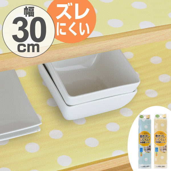 食器棚シート　パステルドット　30×500cm　消臭　抗菌　防カビ　ドット柄　食器棚　シート　日本製