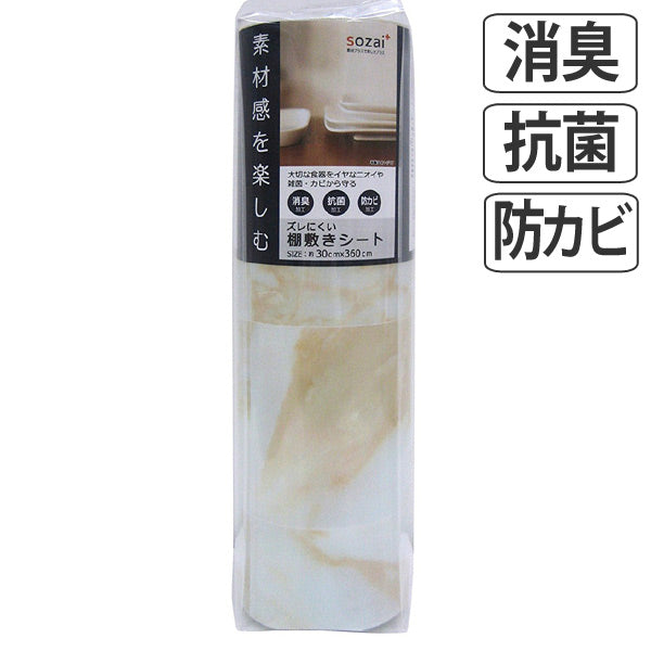 食器棚シート　石目　30×360cm　消臭　抗菌　防カビ 加工　食器棚　シート　日本製
