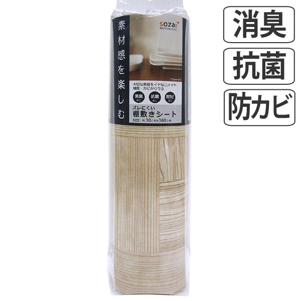食器棚シート　木目　30×360cm　消臭　抗菌　防カビ 加工　食器棚　シート　日本製