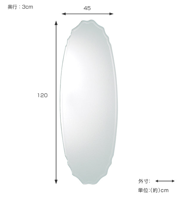 ウォールミラー 楕円形 姿見 ノンフレーム 面取り加工 高さ120cm 鏡 壁掛け