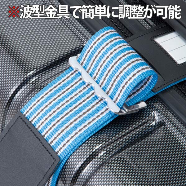 トランクベルト　スーツケースベルト　縦巻き　横巻き　調整可能