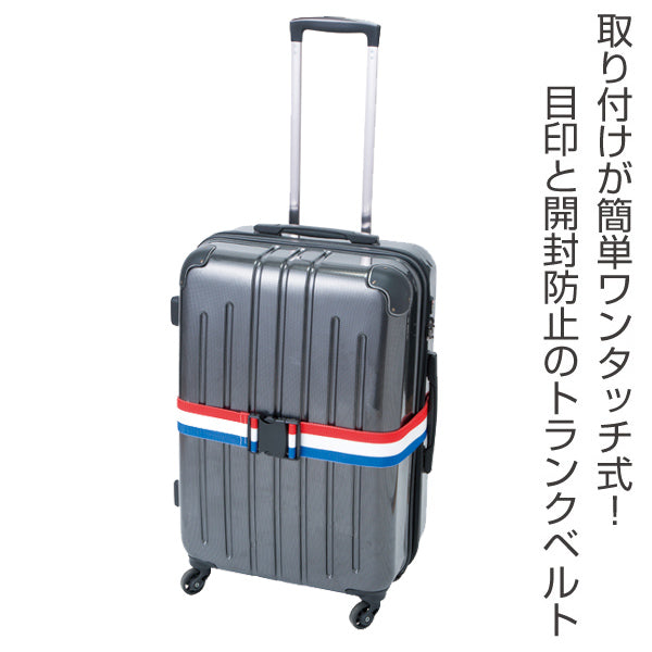 トランクベルト カラフル 国旗柄 スーツケースベルト ワンタッチ式 調整可能 -3