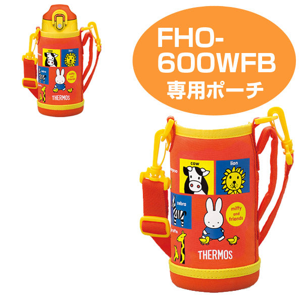 ハンディポーチ（ストラップ付） 水筒　部品　サーモス（thermos)　FHO-600WFB　専用　ミッフィー