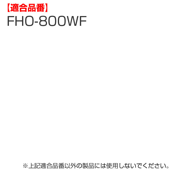 コップ　水筒　部品　サーモス（thermos） FHO-800WF　専用