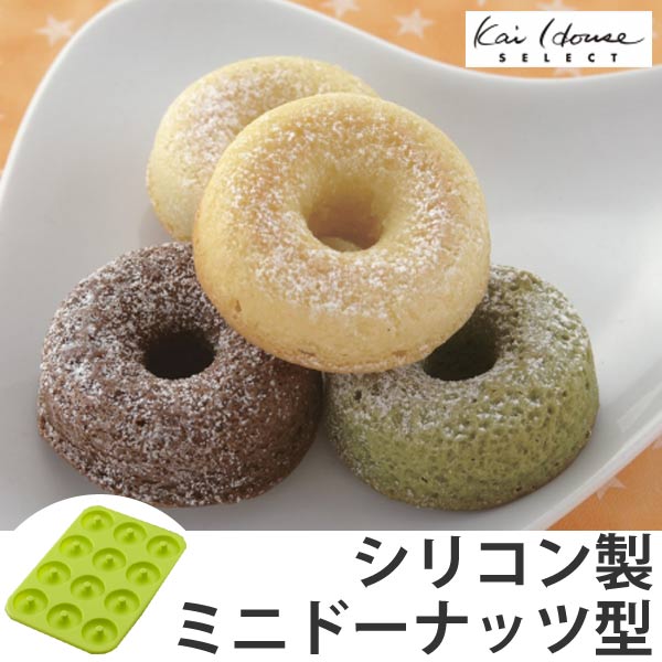 貝印 KAI KaiHouse SELECT シリコン型 ドーナツ 型 焼き型 セット ポンデ 波 ハート (DL6248) ( 製菓 ) - 製菓・製 パン器具