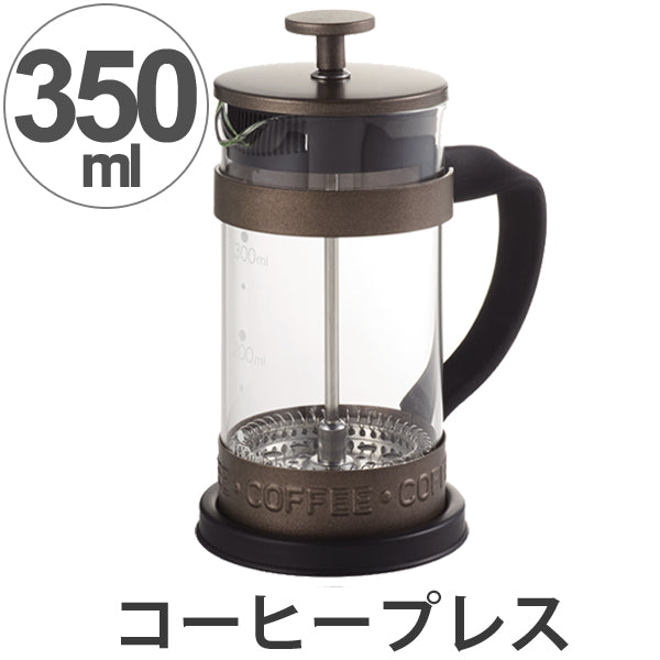 フレンチプレス コーヒープレス コーヒーメーカー 目盛付 350ml -2