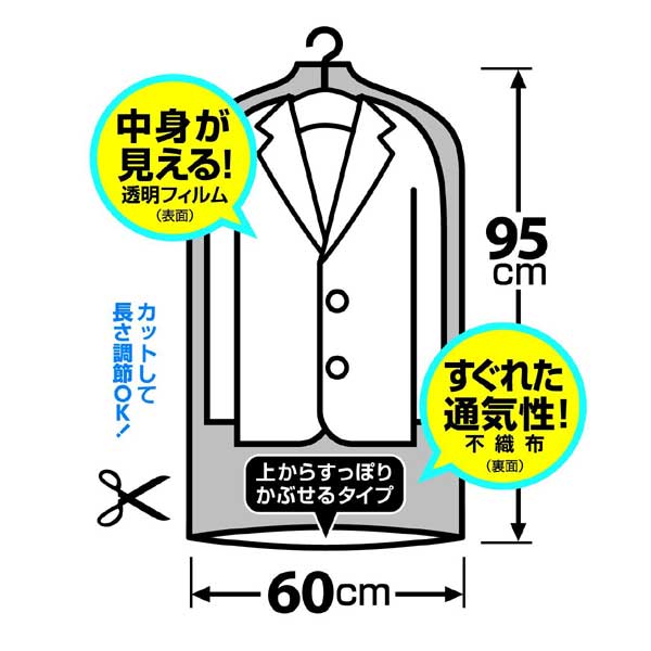 衣類カバー　スーツカバー　60×95cm　ベーシック　ショート　10枚入り　日本製