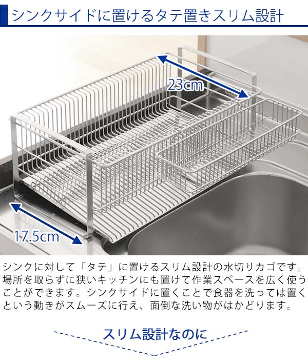 水切りラックTSUBAME水切りラック（箸置き付）縦置きスリムステンレス