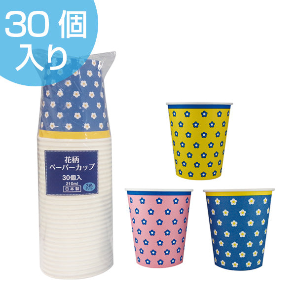 紙コップ 花柄ペーパーカップ 210ml 30個入り 3色アソート 日本製