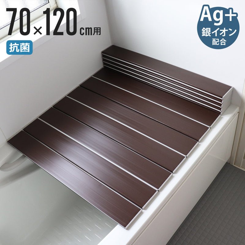 風呂ふた折りたたみAg銀イオン風呂ふた70×120cm用M12ブラウン実寸70×120.3cm