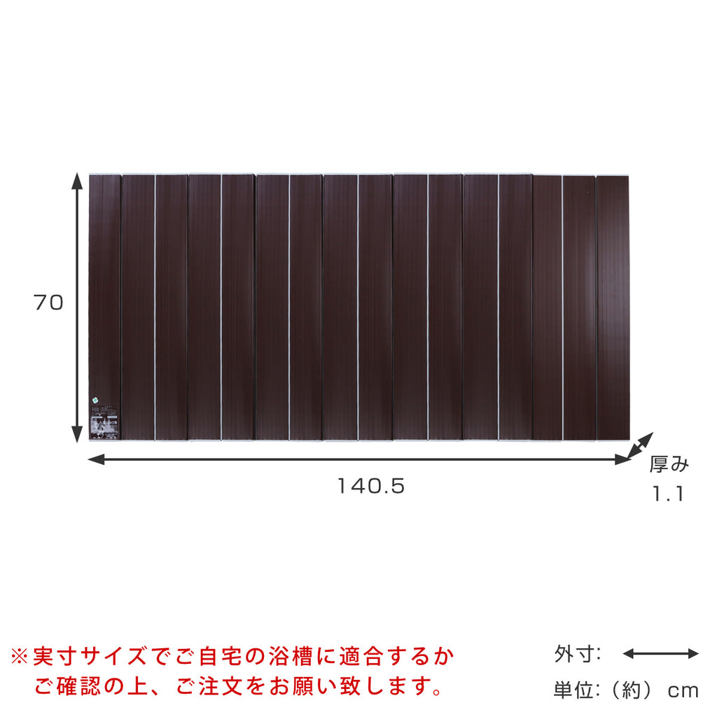 風呂ふた 折りたたみ Ag銀イオン風呂ふた 70×140cm 用 M14 ブラウン