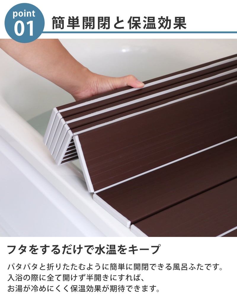 風呂ふた折りたたみAg銀イオン風呂ふた75×160cm用L16ブラウン実寸75×160.5cm