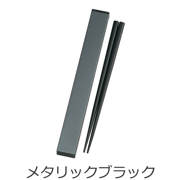 箸＆箸箱セット　日本製　スライド式　スクエア箸箱セット　20.5cm　メタリック　天然木