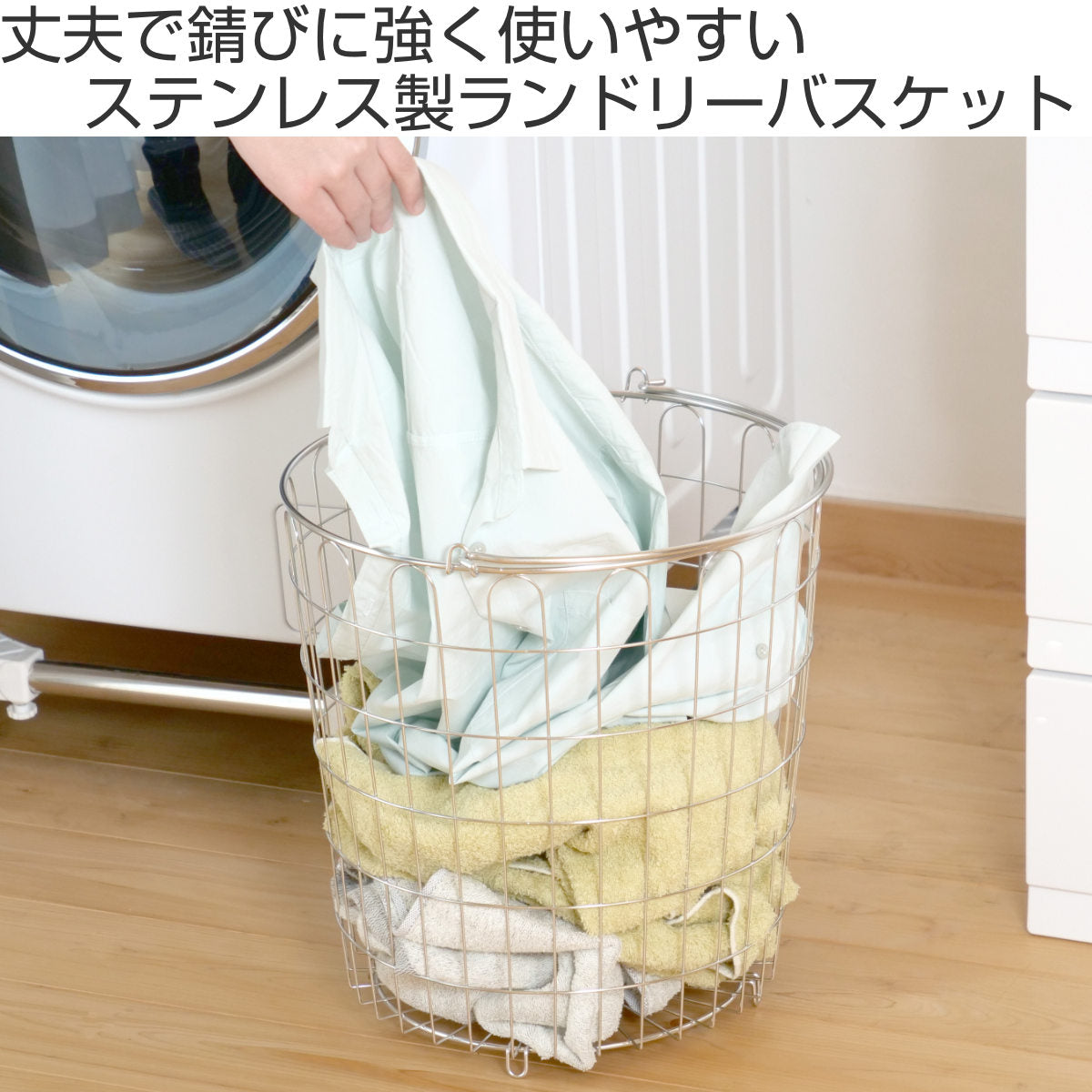 室内物干し ステンレス ランドリーバスケット – ハウジー