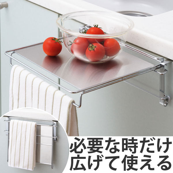 タオル掛け　タオルハンガー＆補助テーブル　作業台　ステンレス製