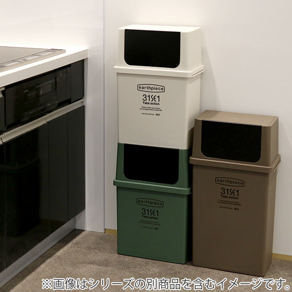 ゴミ箱17L横型フロントオープンダストアースピース浅型ふた付きスタッキング
