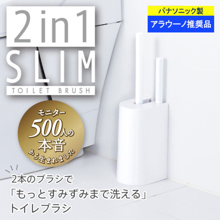 マーナトイレブラシケース付き2in1SLIM