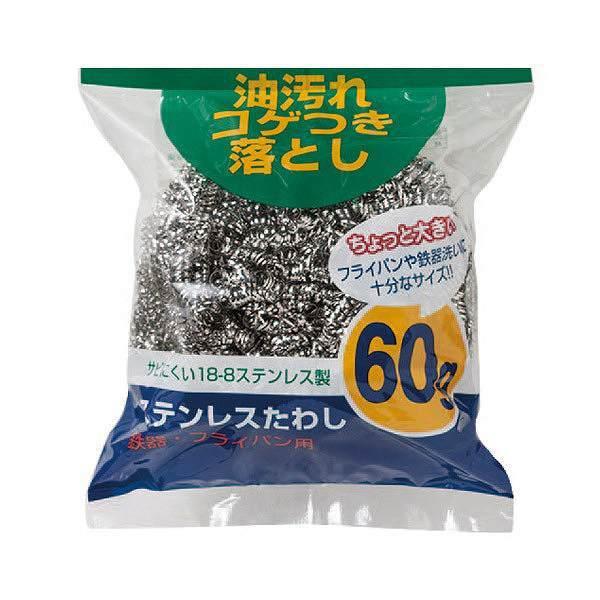 キッチンたわし 油汚れ落とし ステンレスたわし 60g