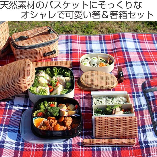 箸＆箸箱セット　木箸　かぶせ蓋　日本製　PANIER　18cm