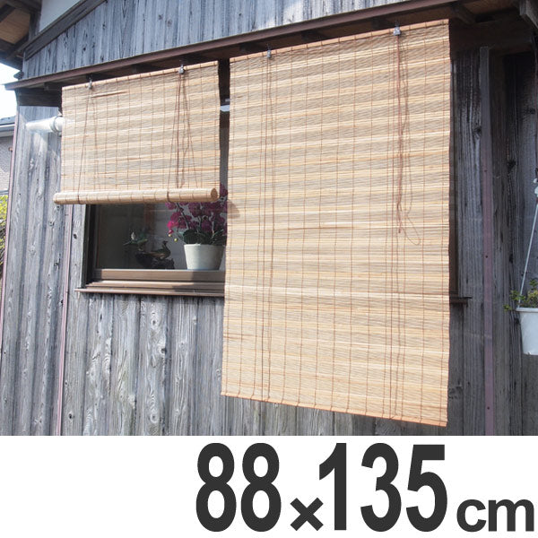 ロールスクリーン 燻し竹スクリーン 88×135cm 燻製竹 室内室外兼用