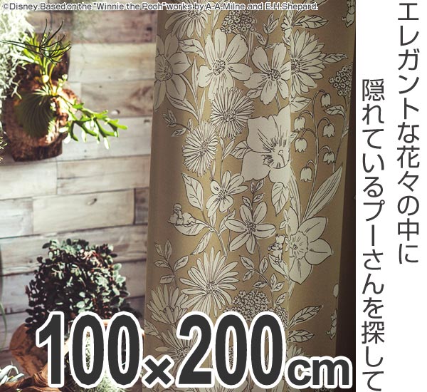 カーテン　遮光カーテン　スミノエ　くまのプーさん　パルテール　100×200cm