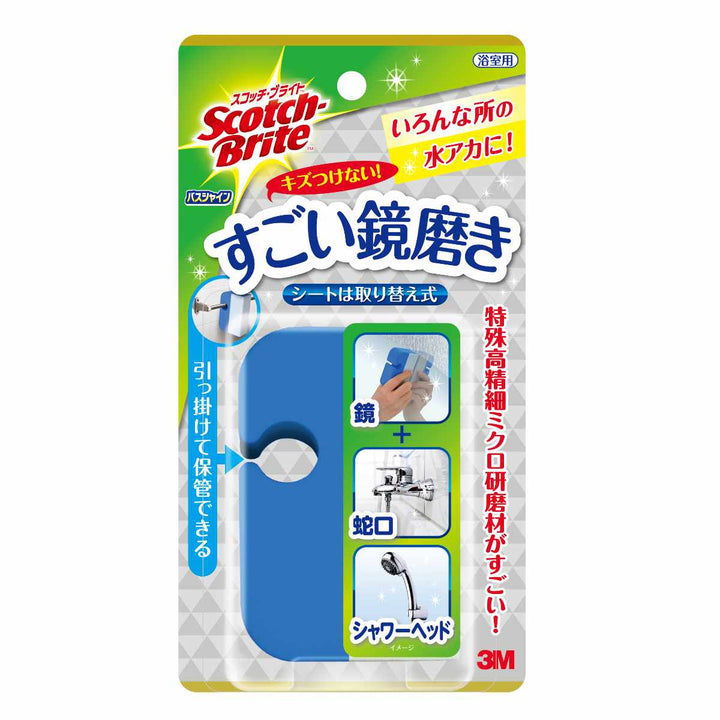 鏡磨きスコッチブライトバスシャインすごい鏡磨き