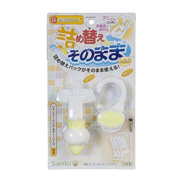 詰め替えそのまま　ミニ　ホルダー　ポンプ　セット