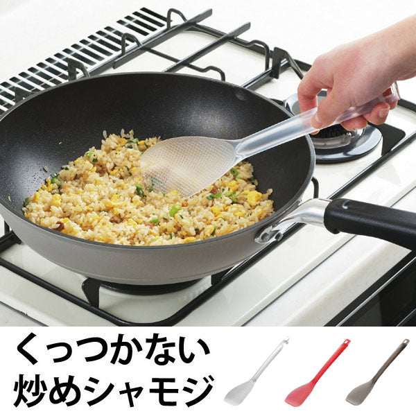 しゃもじ　炒めシャモジ　スパチュラ　ヘラ