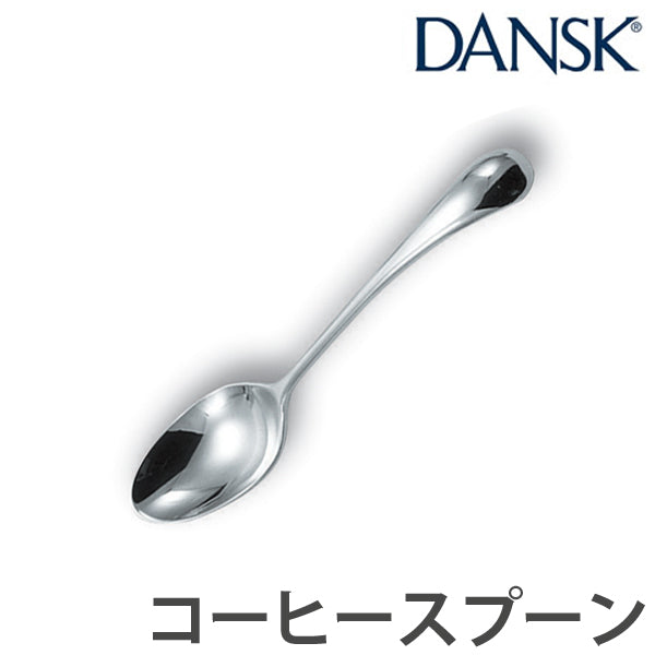 ダンスク　DANSK　トルン　コーヒースプーン　12cm　ステンレス製　日本製