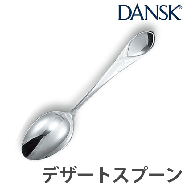 ダンスク　DANSK　リーフ　デザートスプーン　18cm　ステンレス製　日本製