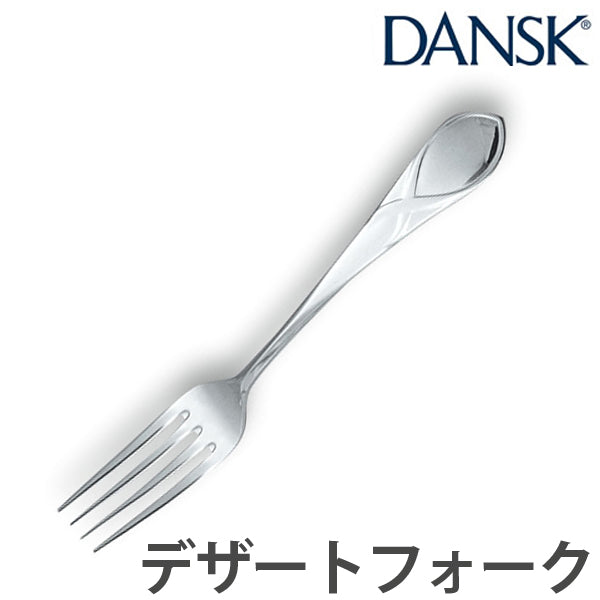 ダンスク　DANSK　リーフ　デザートフォーク　18cm　ステンレス製　日本製