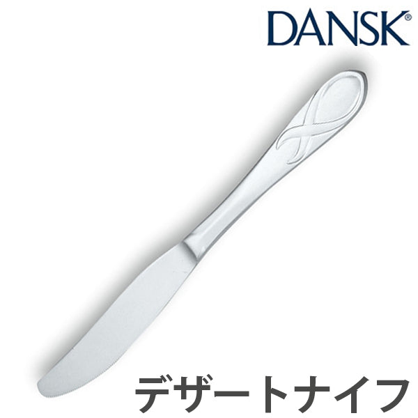 ダンスク　DANSK　リーフ　デザートナイフ　22cm　ステンレス製　日本製