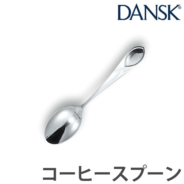 ダンスク　DANSK　リーフ　コーヒースプーン　12cm　ステンレス製　日本製