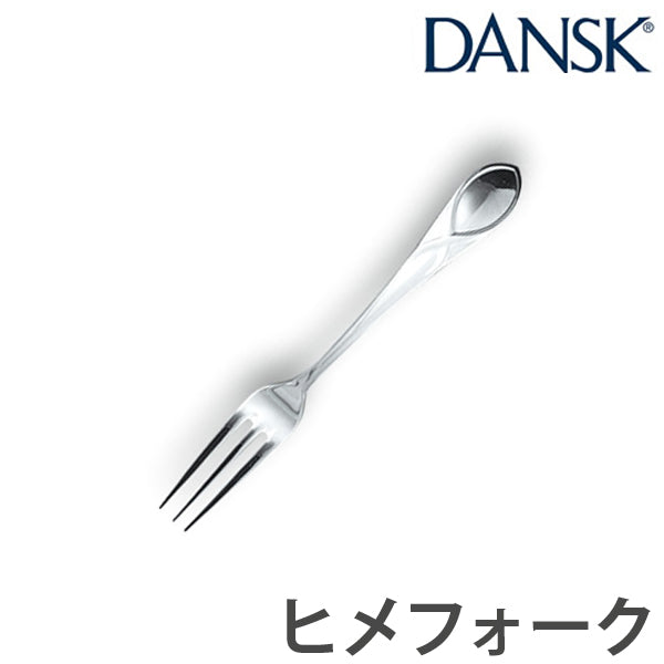 ダンスク　DANSK　リーフ　ヒメフォーク　12cm　ステンレス製　日本製