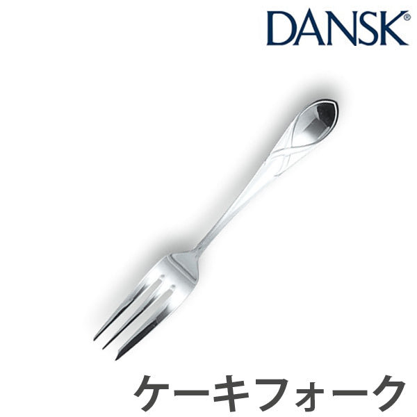 ダンスク　DANSK　リーフ　ケーキフォーク　14cm　ステンレス製　日本製