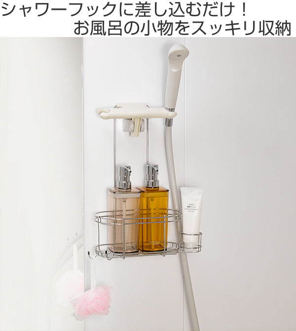 シャワーラック 1段 ステンレス お風呂 ラック 吊り下げ 収納 – ハウジー