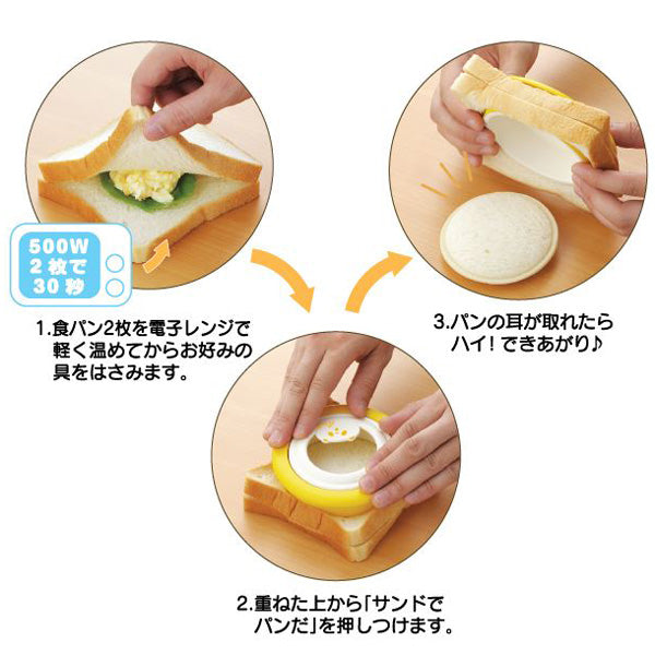 食パン抜き型　サンドでパンだ　まる　食洗機対応　日本製