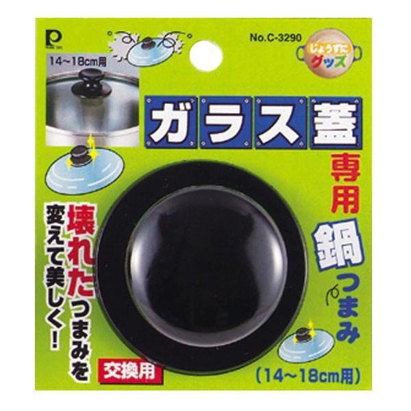 交換用鍋つまみ じょうずにグッズ ガラス蓋専用鍋つまみ 14cm～18cm用