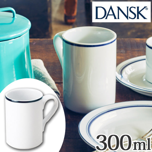 ダンスク DANSK マグカップ 300ml ビストロ 洋食器