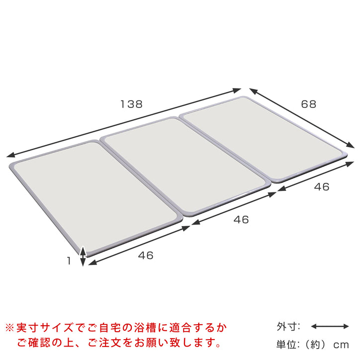 風呂ふた組み合わせ70×140cm用M143枚組日本製抗菌実寸68×138cm