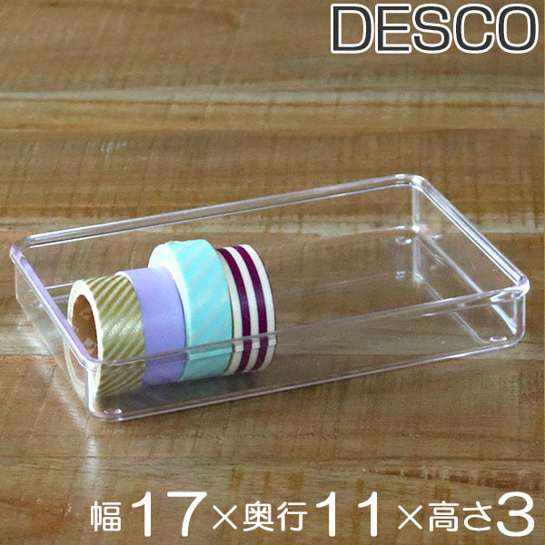 小物ケース M浅型 クリアケース 角丸タイプ 透明 収納 デスコシリーズ