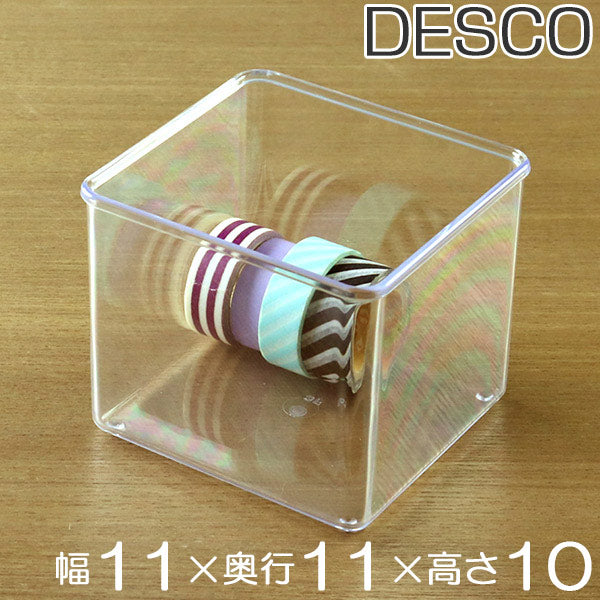 小物ケース S深型 クリアケース 角丸タイプ 透明 収納 デスコシリーズ