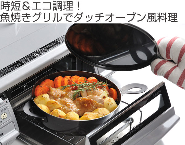 グリルパン IH対応 leye レイエ グリルダッチオーブン 鉄製 日本製