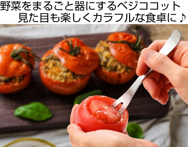スプーン 野菜をうつわにベジココットスプーン leye レイエ ステンレス製 日本製