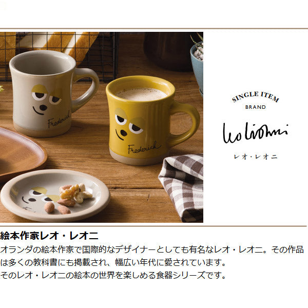 マグカップ 280ml フレデリック レオ・レオニ コップ マグ 陶磁器