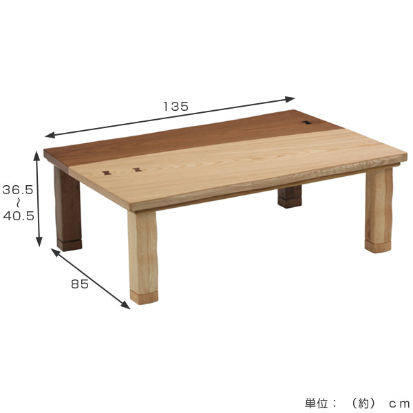 こたつ　コンビ　和モダン　幅135cm