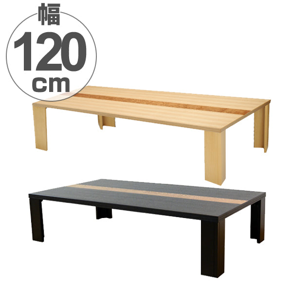 座卓　軽量　折りたたみ　ローテーブル　まじかる　幅120cm