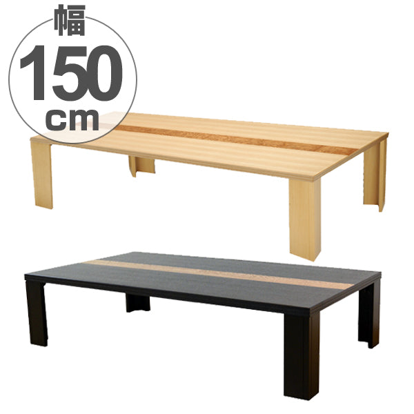 座卓　軽量　折りたたみ　ローテーブル　まじかる　幅150cm